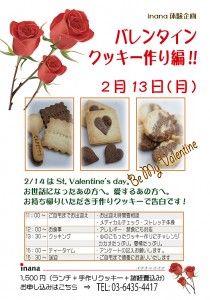 2/13はバレンタインクッキー作り編