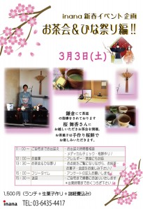 3月3日はお茶会＆ひな祭り